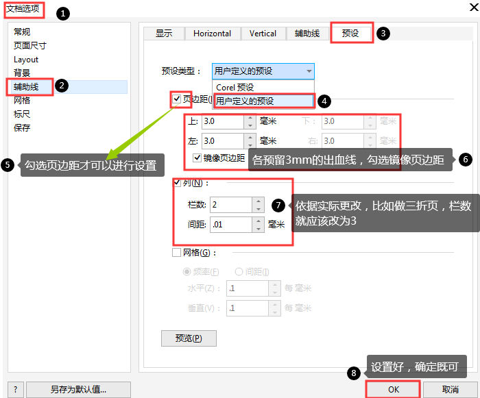 參數設置操作圖